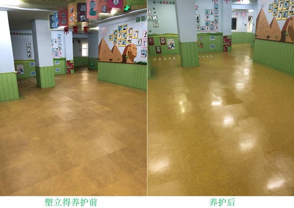 塑立得保养幼儿园PVC地板